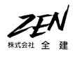 全建