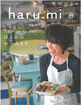 2014年3月1日発売の「haru_mi春　Vol.31」にアートギャッベの歴史について掲載中です。