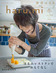 2013年11月30日発売の「haru_mi冬 Vol.30」にアートギャッベが掲載されました。
