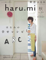 haru_mi秋vol.33にアートギャッベが紹介されました！