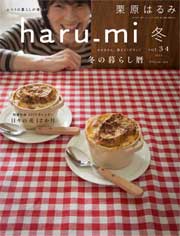 haru_mi冬vol.34にアートギャッベが掲載されました