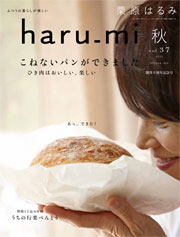 2015年9月1日発売の「haru_mi 秋 voi.37」に、アートギャッベが掲載されました。