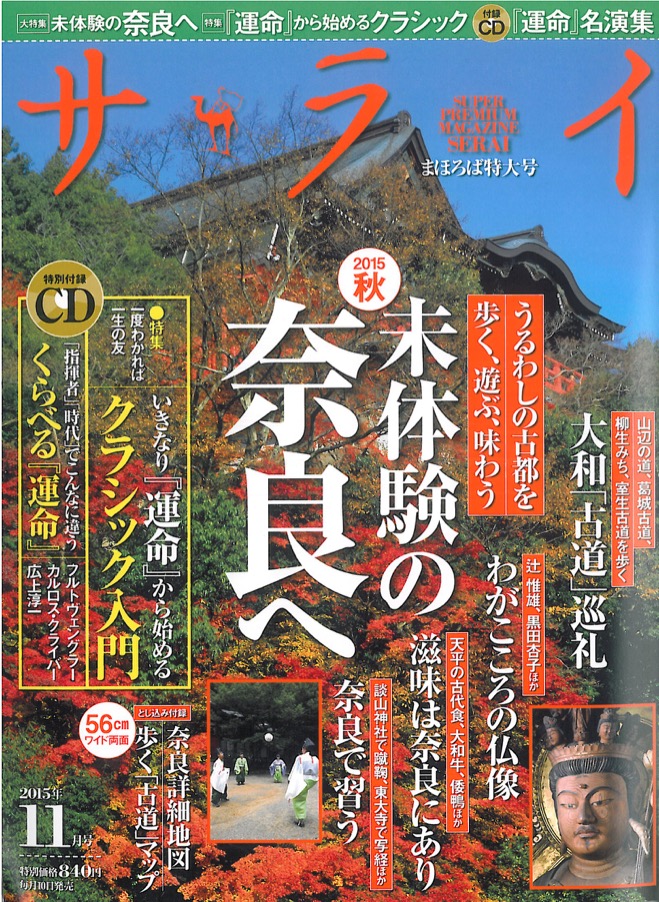 2015年10月10日発売の「サライ」に、アートギャッベが掲載されました。