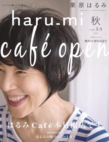 haru_mi 2019秋号 vol.53にアートギャッベが掲載されました。