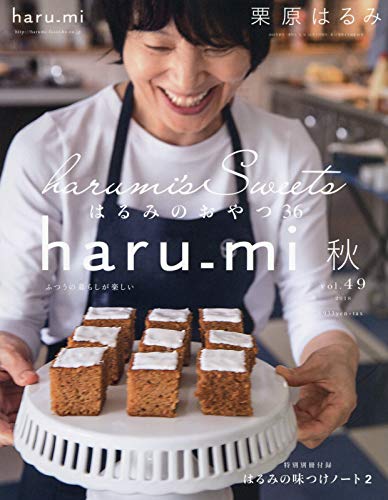 haru_mi 2018秋号 vol.49に、アートギャッベが掲載されました。