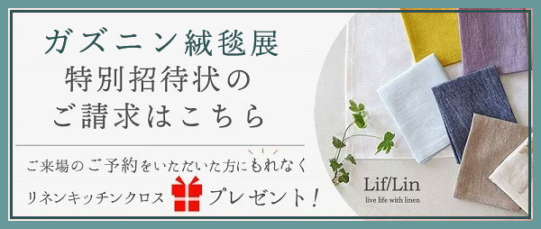 ガズニン絨毯展予約バナー