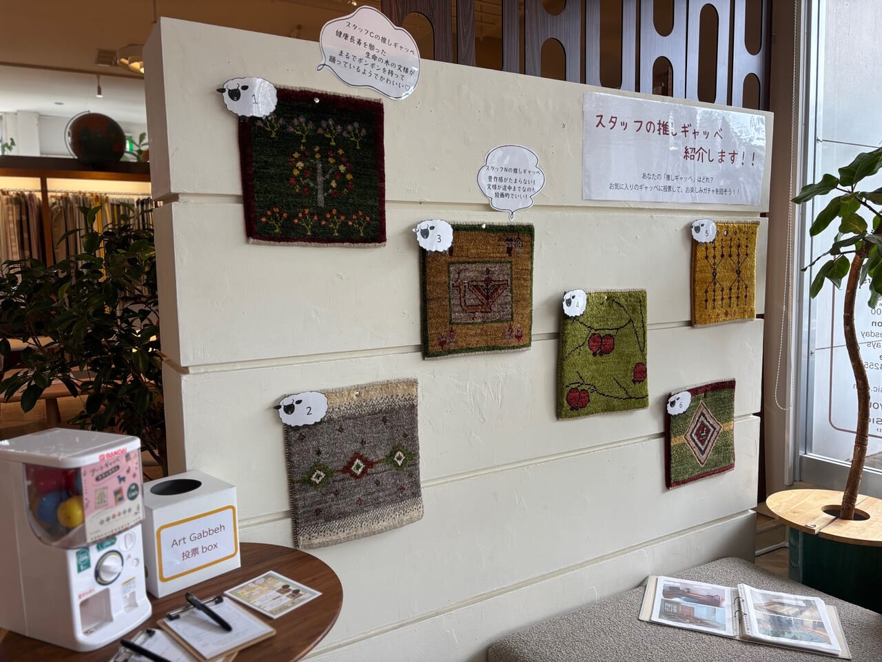 ミニギャッベ展示