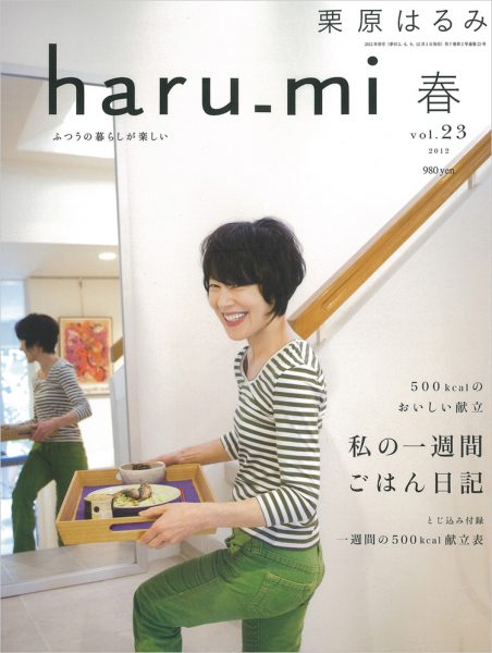 雑誌haru_mi表紙